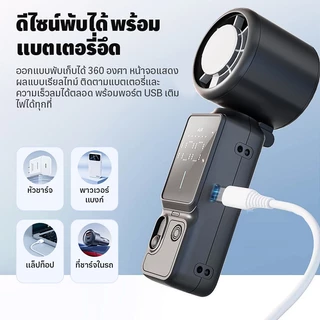 มือถือพัดลมแบบพกพาเซมิคอนดักเตอร์น้ำแข็งประคบหน้าจอ LED จอแสดงผลดิจิตอล160°พับมินิพัดลมไฟฟ้า USBชาร์จ100เกียร์ความเร็วลม