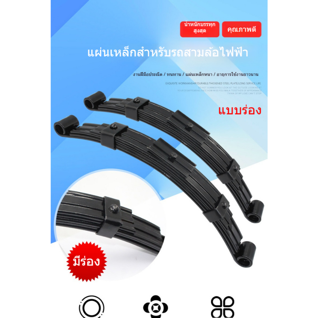 ชุดสปริงเหล็กหนาสำหรับรถสามล้อไฟฟ้าแบบเต็มชุด ชิ้นส่วนอะไหล่รถตowing อุปกรณ์ขนส่ง