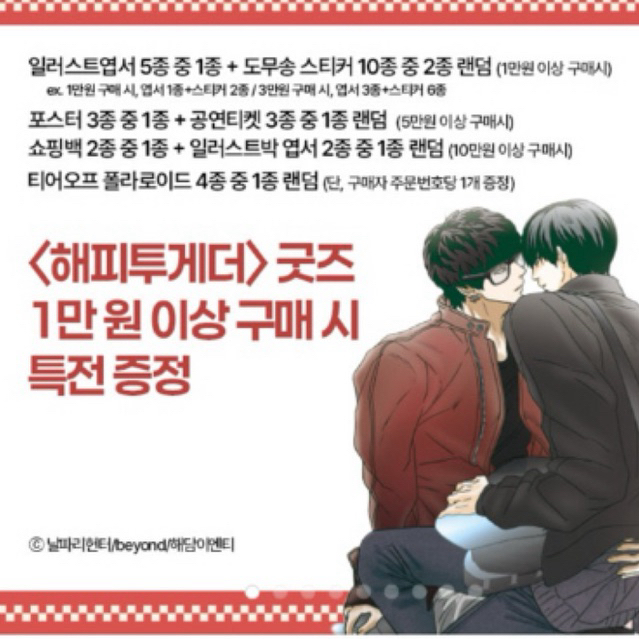 Pre order **สำหรับ ลค จองใน x แล้ว เท่านั้น** Be On Annex KR - HAPPY TWOGETHER - สินค้าสะสม รอบออนไลน์ 2026