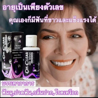 โปร 1 แถม 1=2 ขวด ยาสีฟันโอเคเคลียร์ OK Clear ยาสีฟันชนิดน้ำ ยาสีฟันสมุนไพรใช้เป็นประจำ หมดปัญหา ช่องปาก