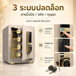 ตู้เซฟดิจิตอล Safe Box หลายรุ่น หลายสี ลายนิ้วมือ รหัสผ่าน กุญแจสำรอง มีตู้ใน บ้าน ออฟฟิศ ร้านค้า