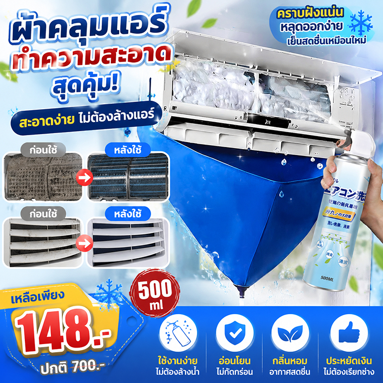 ✨โฟมล้างแอร์✨มีของแถม spray โฟม ขนาด 500ML ล้างแอร์เอง อุปกรณ์ล้างแอร์ น้ำยาล้างแอร์บ้าน บคทีเรียลึกรวดเร็ว สเปรย์ล้างแ.