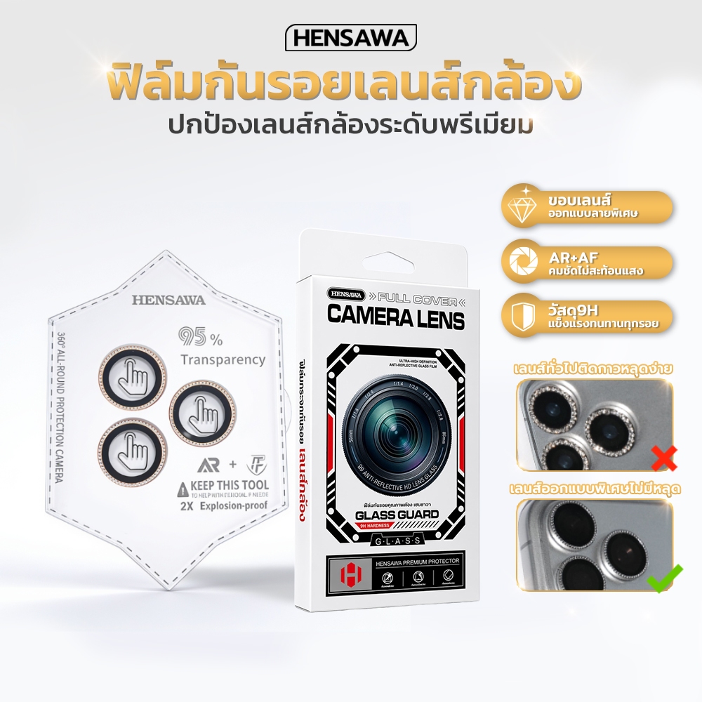 HENSAWA สำหรับรุ่นไอโฟน Lens iPhone กระจกกันรอยเลนส์กล้องแบบเพชร ดีไซน์แบบชิ้นเดียว/เทคโนโลยีล่าสุด รับประกันว่าจะไม่หลุ