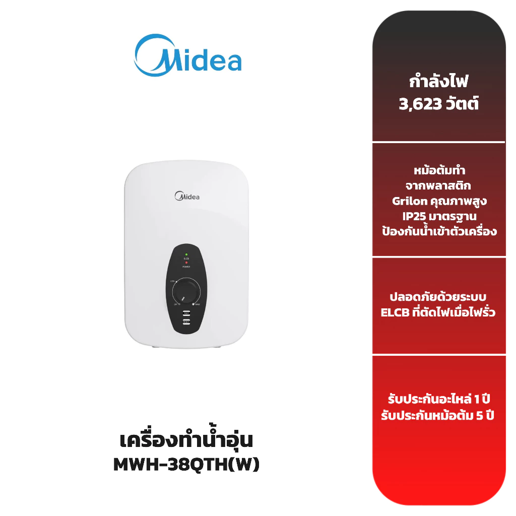 MIDEA เครื่องทำน้ำอุ่น รุ่น MWH-38QTH(W) MWH-45QTH(W)