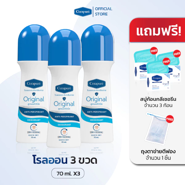 Cerapure เซ็ตโรลออน 3 ขวด กลิ่น Original สีฟ้า แถม สบู่ก้อน 3 ก้อน พร้อมตาข่ายตีฟอง