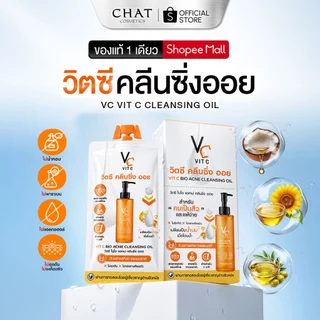 [ส่งทันที] วิตซีคลีนซิ่งออยน้องฉัตร(แบบกล่อง) (Ratcha VC Vit C Bio Acne Cleansing Oil)