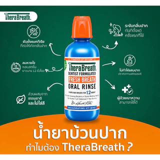 [x3 สีฟ้า] TheraBreath Fresh Breath Icy Mint | น้ำยาบ้วนปาก สูตรเย็นชื่นใจ ไม่แสบปาก 473 ml