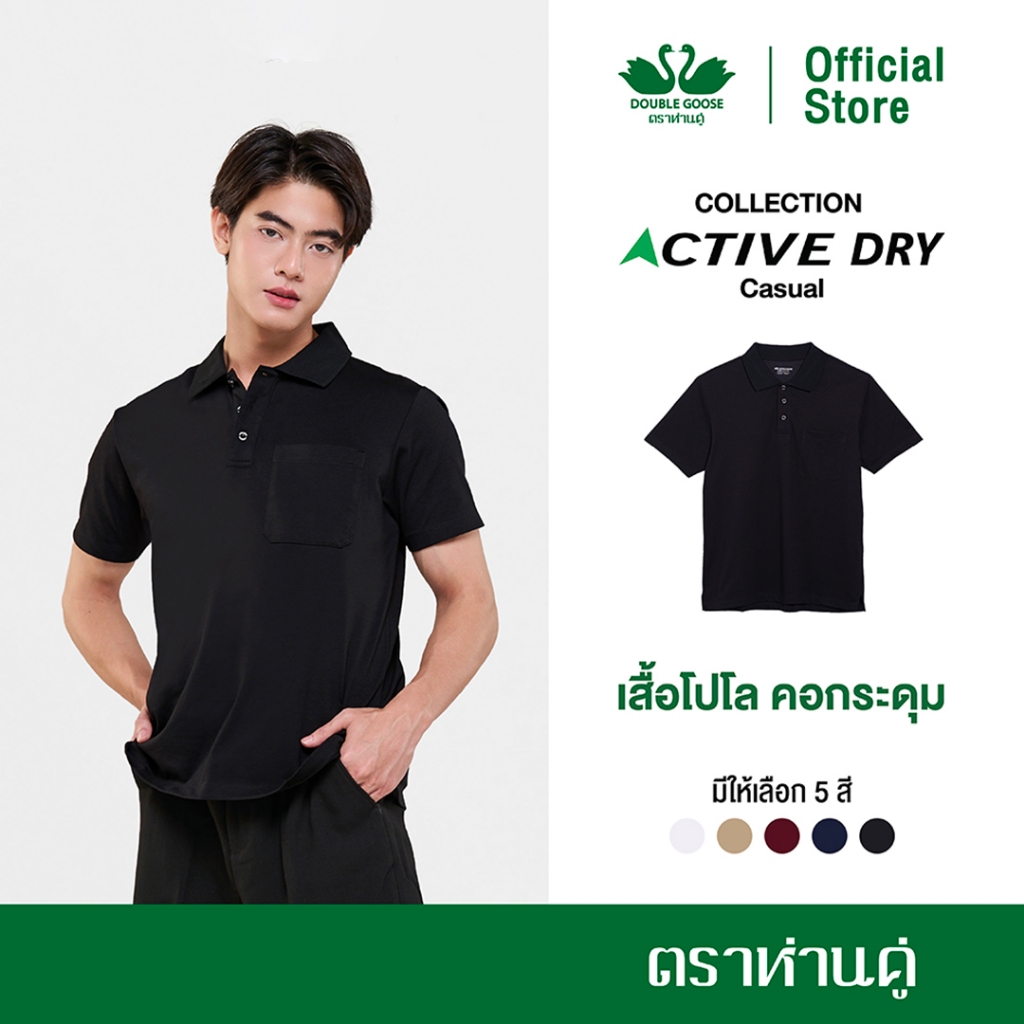 ห่านคู่ Active Dry Casual Polo เสื้อโปโล คอกระดุม