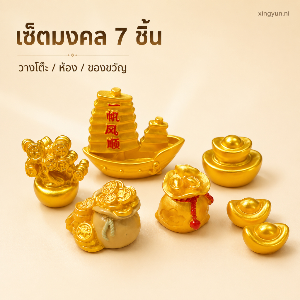 เซตโมเดลทองจิ๋ว ทองมินิ วางตกแต่ง ติดตกแต่ง แถมกาวติด โมเดลฟิกเกอร์ สะสม วางโชว์
