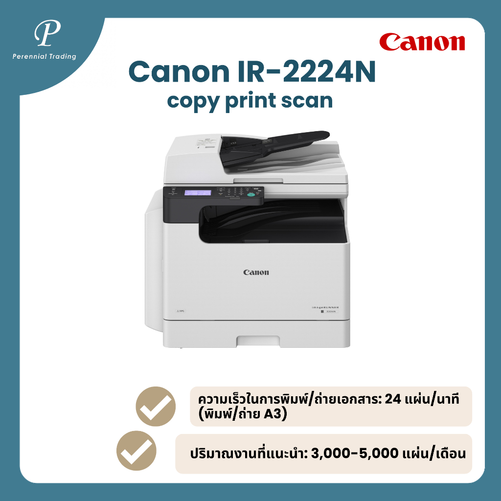 เครื่องถ่ายเอกสารขาว-ดำ Canon IR-2224N