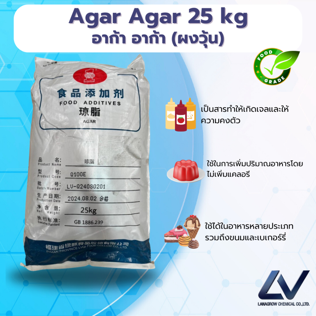 Agar Agar (China) : Jelly Powder (Agar-Agar) (China) 25 kg Greenfresh