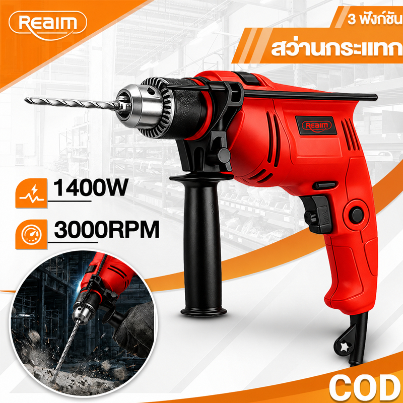 REAIM สว่านไฟฟ้า สว่านกระแทก 1100W  32set ระบบ ปรับสปีดได้  electric impact drill