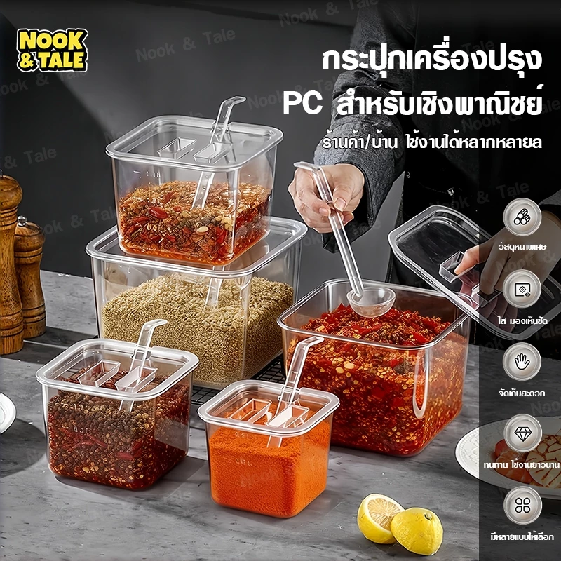 กระปุกเครื่องปรุงพร้อมฝาและช้อน กล่องใส่เครื่องเทศเกรดอาหาร PC/สแตนเลส304 กันฝุ่น ใส่น้ำตาล เกลือ กาแฟ ท็อปปิ้ง ร้านอาหา