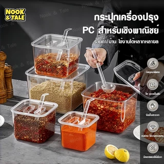 กระปุกเครื่องปรุงพร้อมฝาและช้อน กล่องใส่เครื่องเทศเกรดอาหาร PC/สแตนเลส304 กันฝุ่น ใส่น้ำตาล เกลือ กาแฟ ท็อปปิ้ง ร้านอาหา