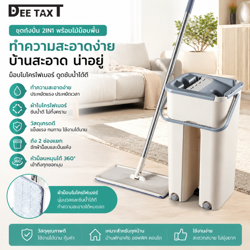 🚚พร้อมส่งจากในไทย🚚 รุ่นใหม่ ม็อบถูพื้น ชุดไม้ถูพื้น Flat Mop รีดน้ำ รีดฝุ่น สะดวกในการเคลื่อนย้าย น้ำหนักเบา ไม่เลอะมือ
