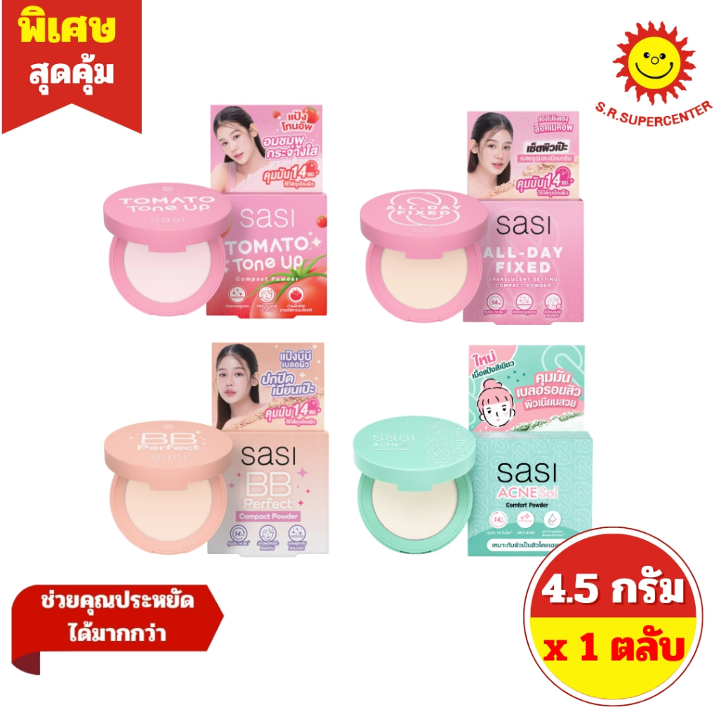 [ 1 ตลับ ] Sasi Compact Powder Sasi ศศิ คอมแพค พาวเดอร์ แป้งตลับ โทนอัพผิว ขนาด 4.5 กรัม 4 สูตร