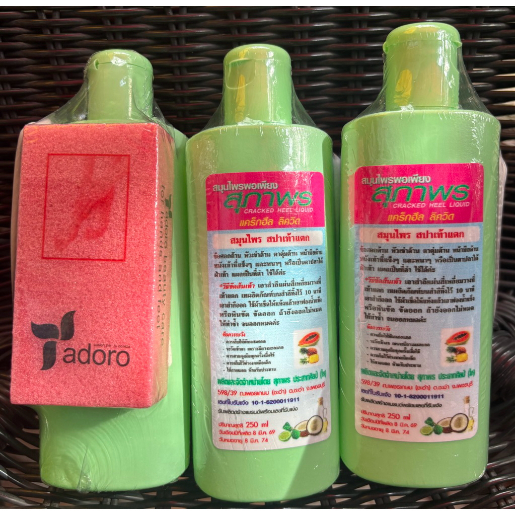 สุภาพร สมุนไพร สปาเท้าแตก 250ml. แพ็คเกจดั้งเดิม