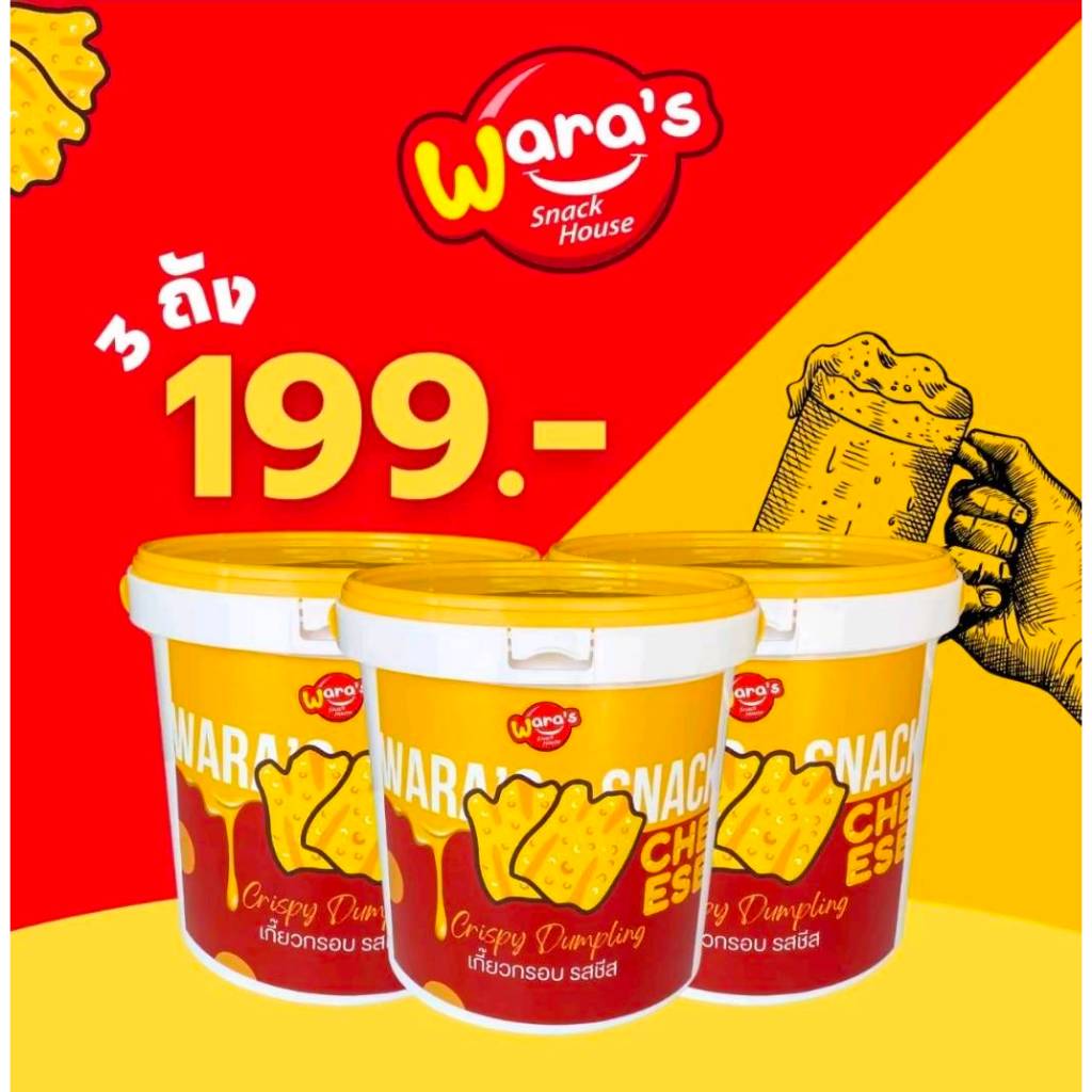 เกี๊ยวกรอบถังกรอบมาก3ถัง199บาท