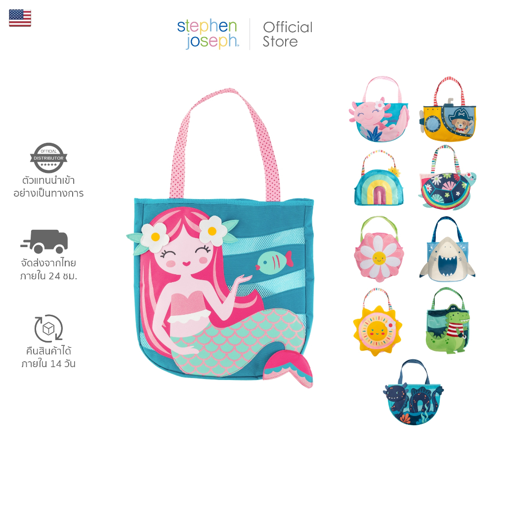 Stephen joseph กระเป๋าชายหาดเด็ก ยอดนิยมจากอเมริกา จุของได้เยอะ Beach tote bag น่ารักเข้าชุดกับผ้าเช็ดตัว
