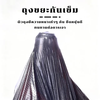 ขายส่ง ถุงขยะสีดำ หนาพิเศษ เหนียวแน่น ไม่ขาดไม่รั่ว รับน้ำหนักดี ไร้กลิ่นไร้สารเคมี ใช้บ้านครัวห้องน้ำ มี5ขนาด