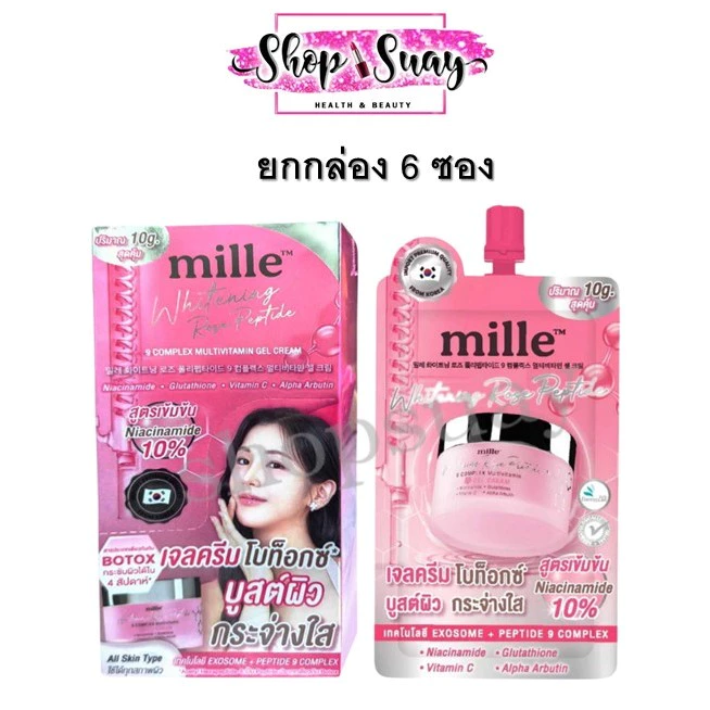 ** ยกกล่องX6ซอง ** มิลเล่ Mille whitening rose peptide 9 complex multivitamin gel cream 10 g. เจลครีมโบท็อกซ์