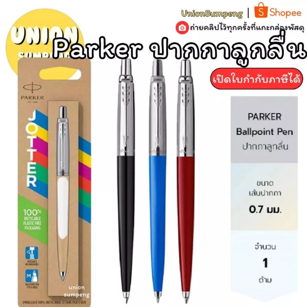 (USP)💯แท้พร้อมส่ง💯 Parker ปากกาลูกลื่น ขนาด 0.7mm หมึกน้ำเงิน Jotter Originals Ballpoint Pen ปากกา ปาร์คเกอร์ จอตเตอร์