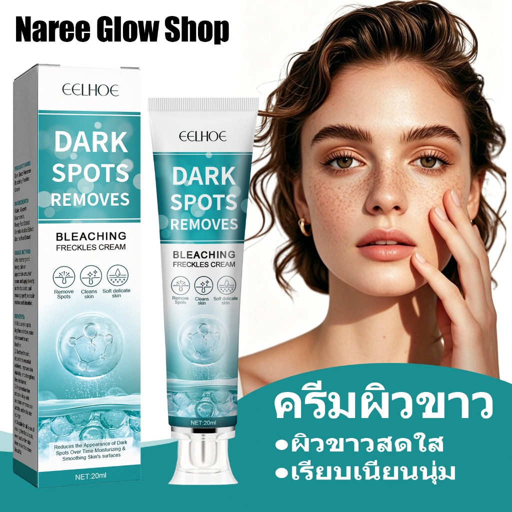 EELHOE ครีมปรับสีผิวลดรอยด่าง 20ml เติมน้ำชุ่มชื้น ลดรอยด่าง สิวหัวขาว ผิวขาวสดใส เรียบเนียนนุ่ม