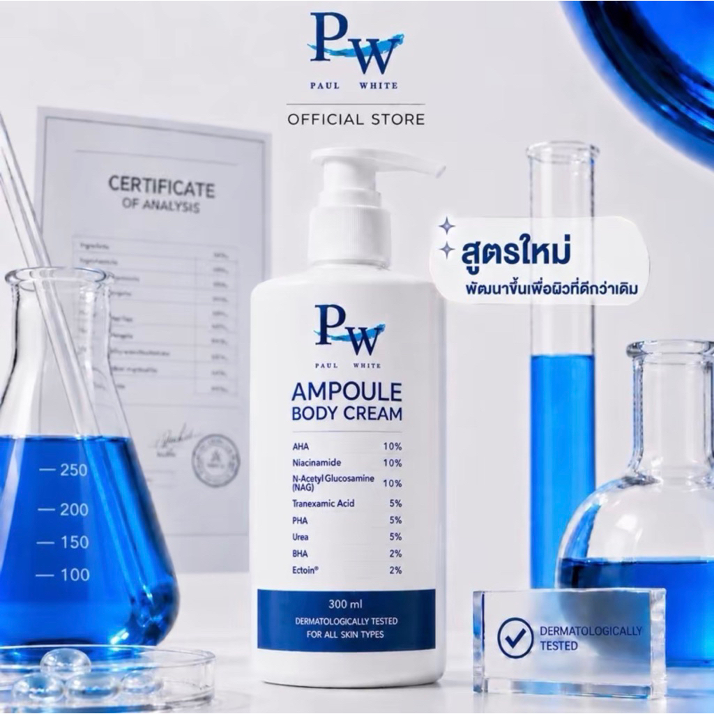 [ของแท้🔥 พร้อมส่ง 100%] Ampoule Booster Body Cream 1 ขวด ปริมาณสุทธิ 300ml เซรั่มบำรุง มีส่งด่วน