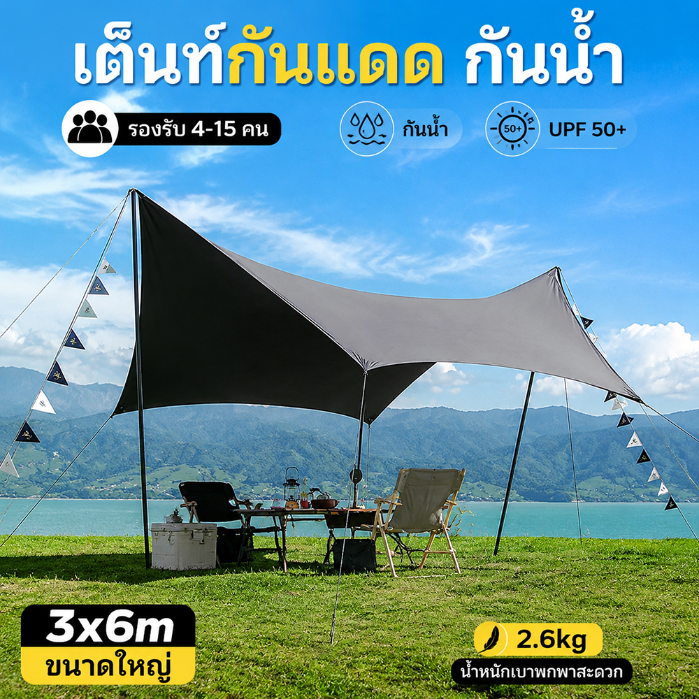ผ้าใบกันแดดกันฝน ทาร์ปแคมป์ปิ้ง ขนาด3x6ม. SUPER TRIBE กันUV ทนทาน กันลม น้ำหนักเบา อุปกรณ์ครบ มีเสาทาร์ป เชือกยึดทาร์ป