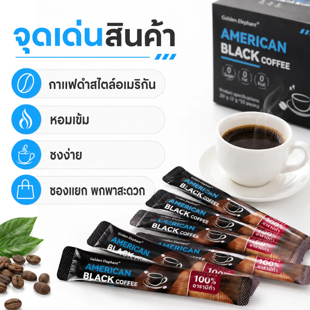 ซื้อ 2 แถม 1 Golden Elephant กาแฟสำเร็จรูป ไม่หวาน ดื่มง่าย รสชาติเข้มข้น หอมกาแฟแท้ thumbnail 3