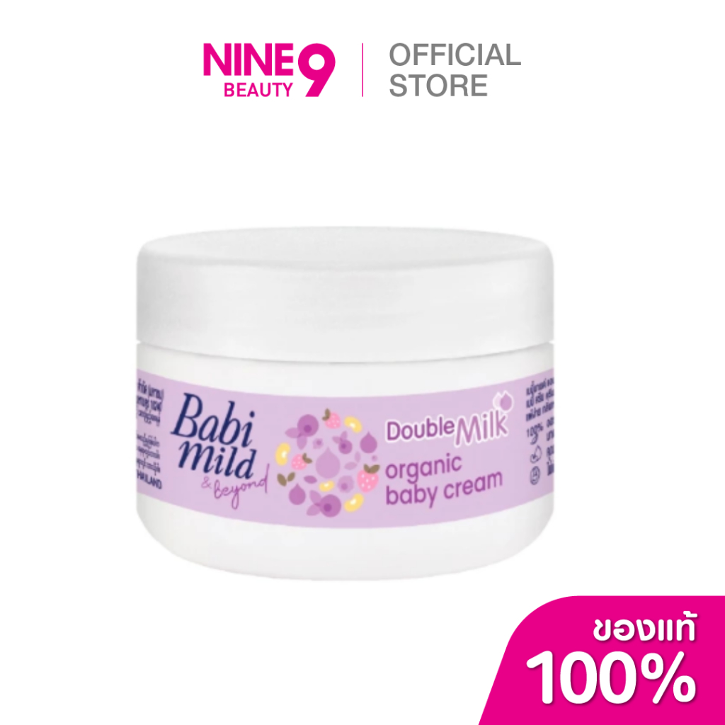 Babi Mild Cream Double Milk Organic 50gเบบี้มายด์ครีม ดับเบิ้ลมิลค์ ออร์แกนิก 50กรัม