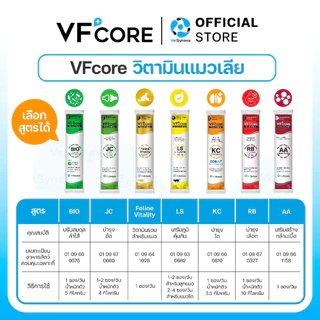 [แบ่ง 10 ซอง] VFcore ขนมแมวเลีย วีเอฟคอร์ หมาเลีย อาหารเสริม วิตามินรวม บำรุงข้อ บำรุงขน ช่วยขับถ่าย ลดก้อนขน