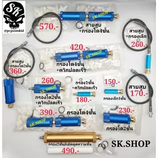 ชุดกรองความชื้นปั้มไฟฟ้า อุปกรณ์ตู้พรรณไม้น้ำ ถังออกซิเจนตู้ปลา CO2