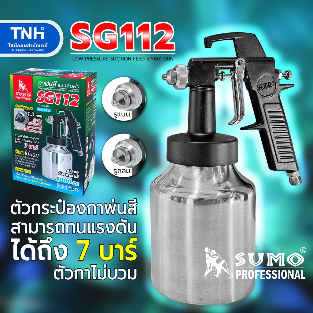 SUMO กาพ่นสี กระป๋องล่าง ตราซูโม่ รุ่น SG112 (1000 ซีซี) ตัวกระป๋องทนแรงดันได้ 7 บาร์ ตัวกาไม่บวม