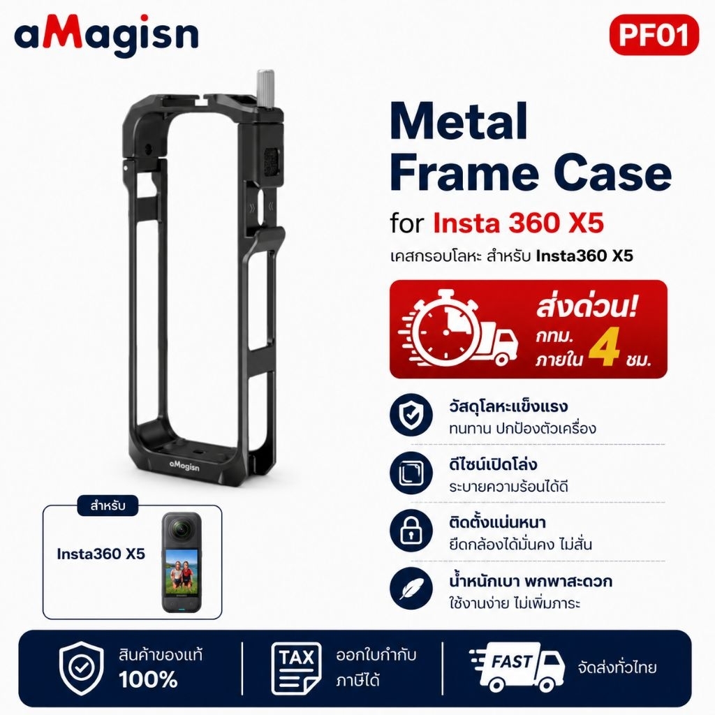 aMagisn PF01 Metal Frame Case for lnsta 360 X5  เคสกรอบโลหะ สำหรับ Insta360 X5