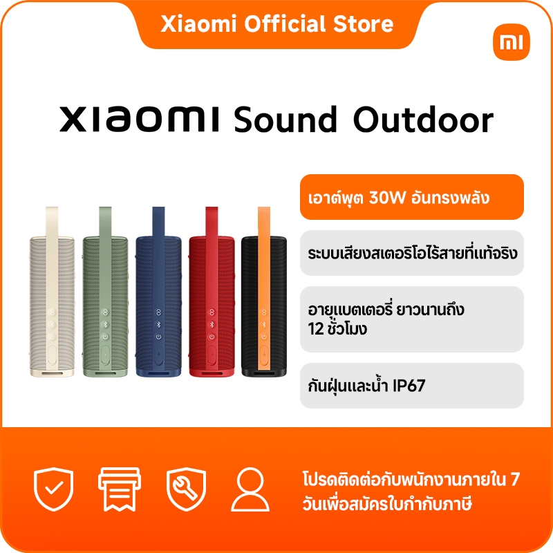 Xiaomi Sound Outdoor 30W ประสบการณ์เสียงอันดื่มด่ำ｜ระบบเสียงสเตอริโอไร้สายที่แท้จริง｜แนวคิดการออกแบบ ที่สง่างามและมีชีวิ