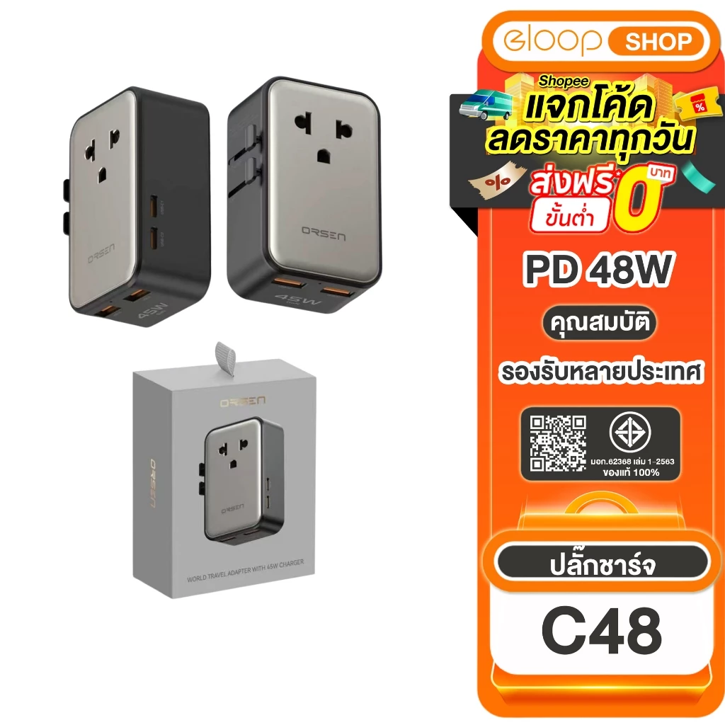 (ใหม่ล่าสุด) Eloop C48 หัวแปลงปลั๊กไฟ PD45W Universal Travel Adapter หัวปลั๊ก4แบบ Port Type-C / USB-A ใช้งานทั่วโลก