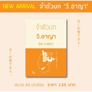 หนังสือ จำตัวบท ขนาด A6 คัดมาตราสำคัญ + ฎีกาน่าสนใจ