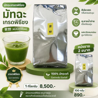 มัทฉะ Morihan Uji Matcha (เกรดพิธีการ 30g ซองเขียวอ่อน) แท้ จากญี่ปุ่น