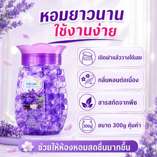 น้ำหอมปรับอากาศ เม็ดหอมคริสตัล ดับกลิ่น รถยนต์ บ้าน ห้องน้ำ ห้องนอน ตู้เสื้อผ้า กลิ่นหอมสดชื่นติดทน