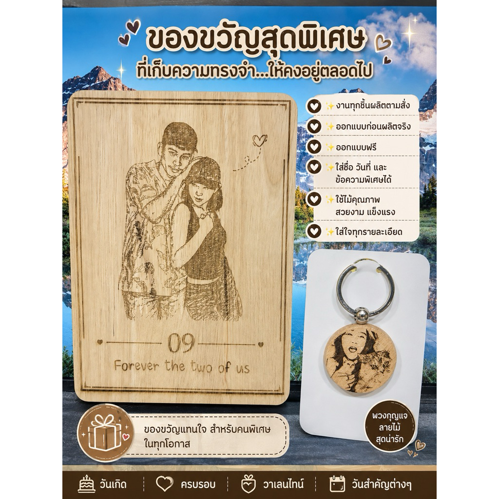 แกะสลักไม้ ของขวัญน่ารักๆ สำหรับวันพิเศษ โอกาสพิเศษ