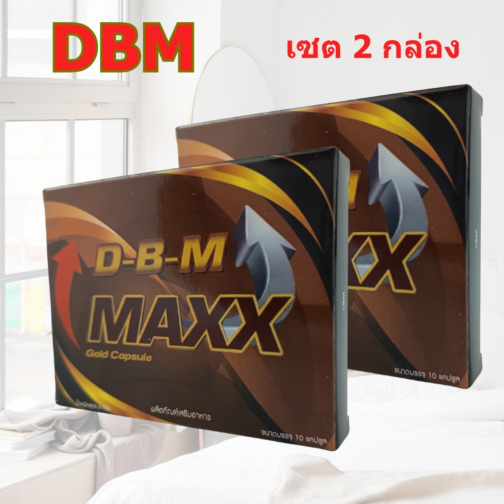D-B-M ผลิตภัณฑ์เสริมอาหาร D-B-M Maxx อาหารเสริมบำรุง ฟื้นฟูร่างกาย (3กล่อง =30แคปซูล) ไม่ระบุสินค้าหน้ากล่อง