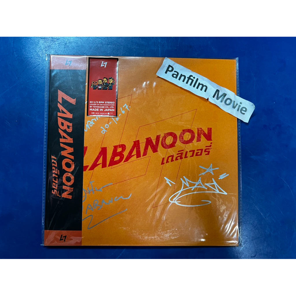 Labanoon (ลาบานูน) อัลบั้ม Delivery แผ่นเสียง