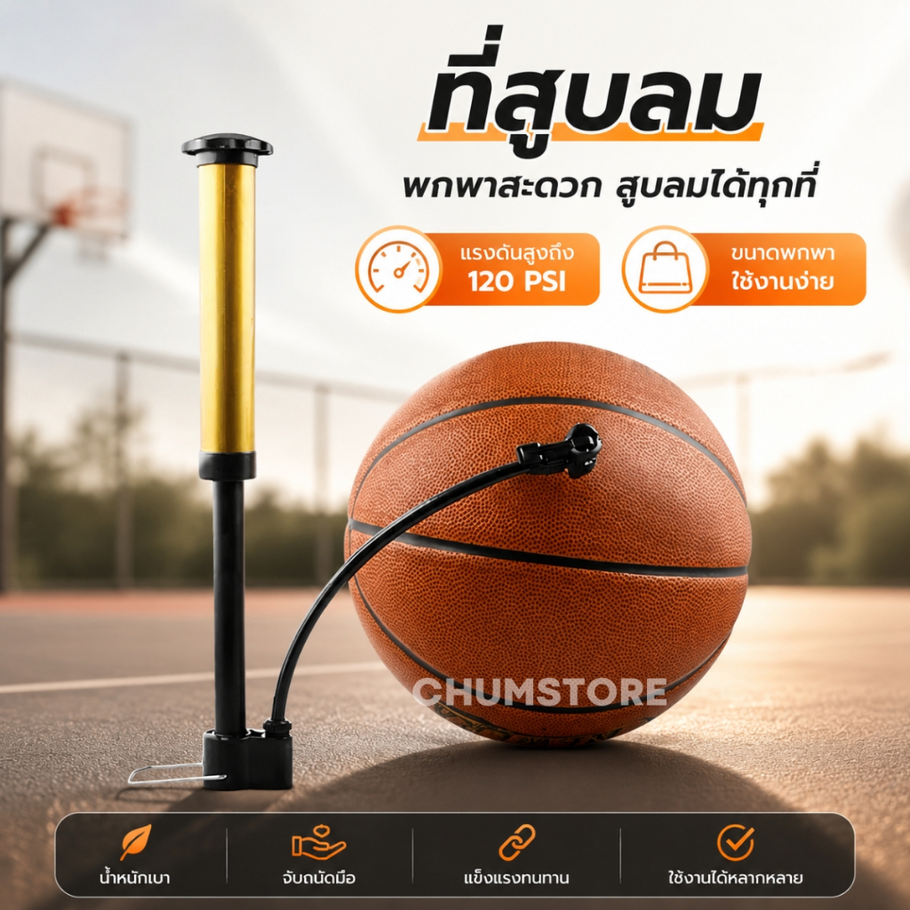 ที่สูบลม 120 PSI ขนาดพกพา30ซม. สูบลมจักรยาน ลูกบอล ที่ปั๊มลม Air Pump