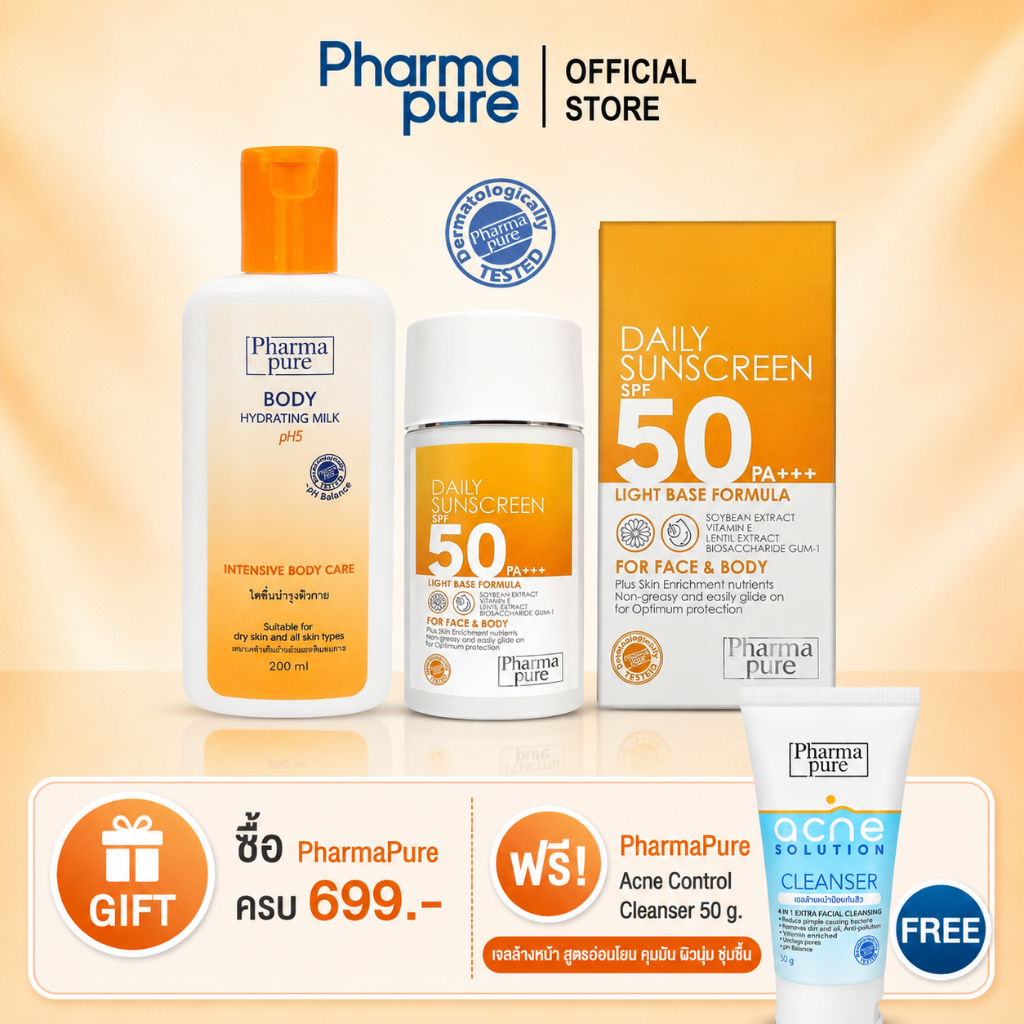 ชุดสุดคุ้ม Summer โลชั่นทาผิวกาย+โลชั่นกันแดด PharmaPure Milk Lotion 200 ml. & Daily Sunscreen SPF50 PA+++