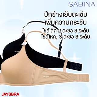 SABINA Modern V ฟองทรง V ดัน 50% ไร้โครง อกชิด ดูมีทรง รุ่น HBI25001
