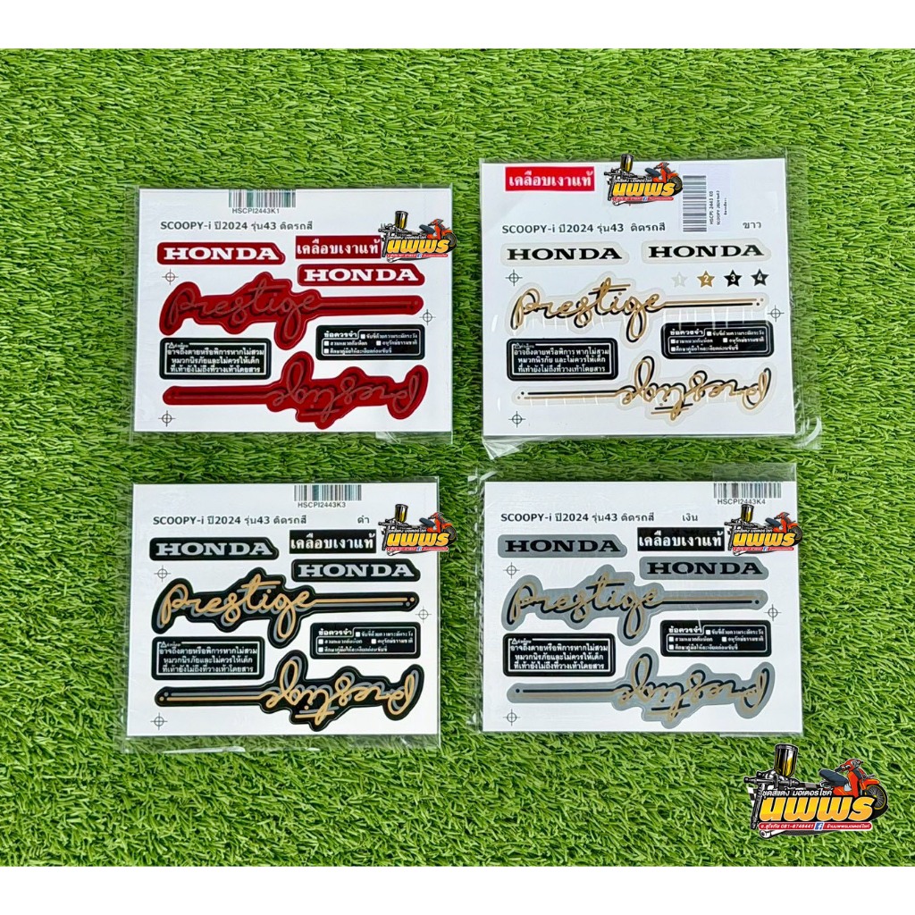 สติ๊กเกอร์Scoopy-i ปี2024 รุ่น43 (สีสด เคลือบเงาแท้) สติ๊กเกอร์สกู๊ปปี้ไอ ปี2024 รุ่น43