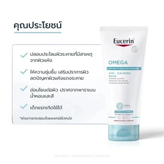 บาล์มโอเมก้า OMEGA ATO-CALMING BALM 200ML ปลอบประโลมผิวแพ้ง่าย ลดคันผิว ลดรอยแดง เติมความชุ่มชื้นตลอดวัน