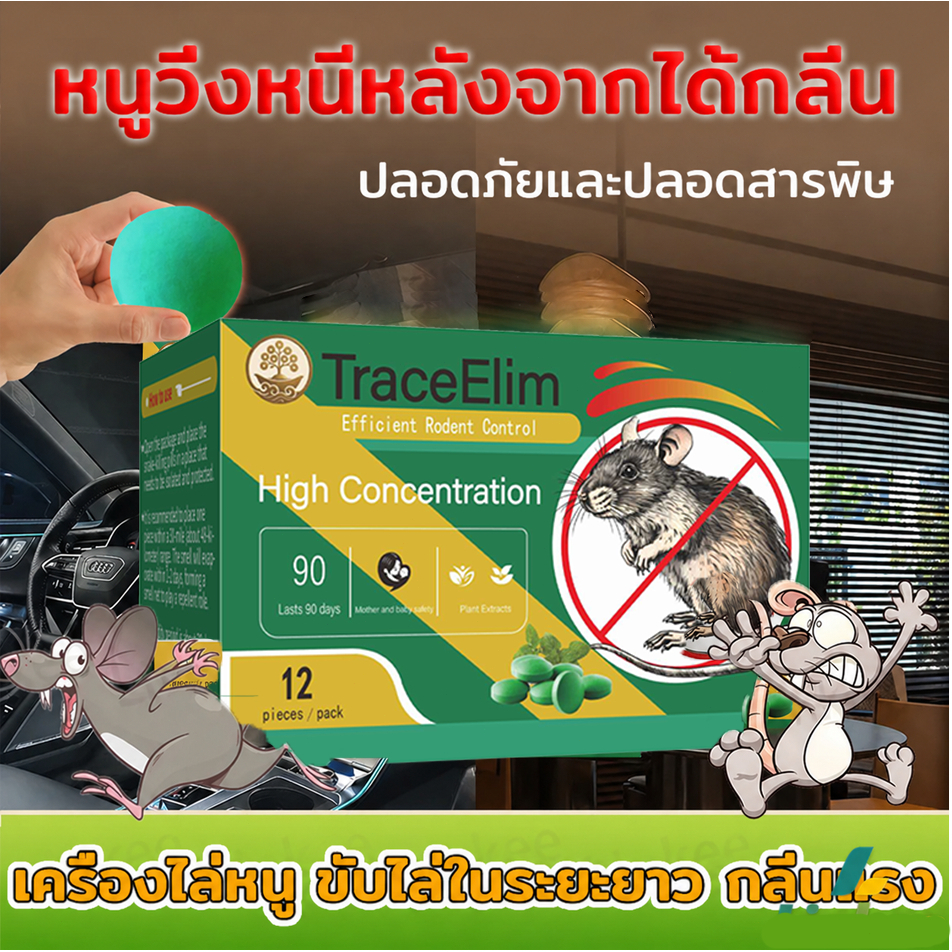 🐭วางปุ๊บ หนูหนีทันที! ก้อนไล่หนู 12 เม็ด ยาไล่หนู กลิ่นสมุนไพร ไม่กลับมา ใช้ในบ้าน รถยนต์ ห้องเก็บของ อยู่ได้นาน ไม่ฉุน