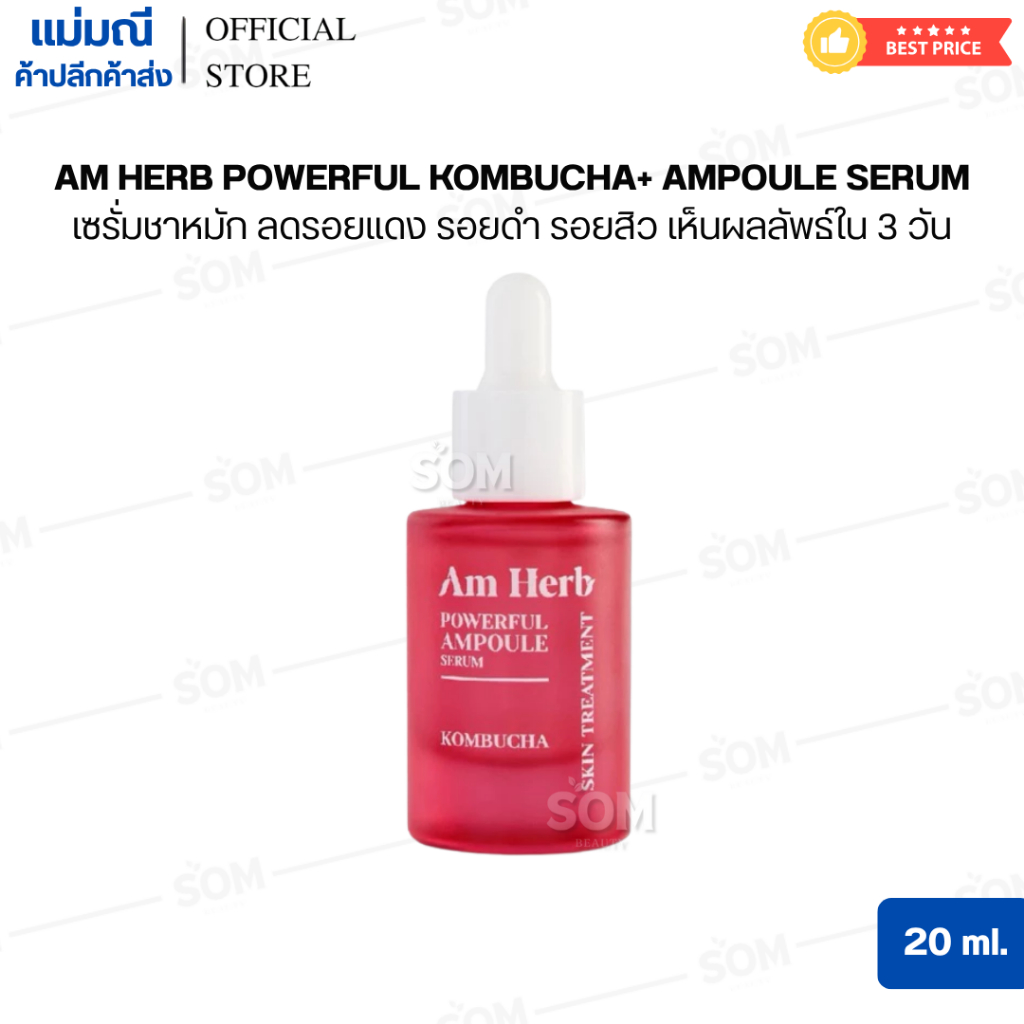 AM HERB POWERFUL KOMBUCHA+ AMPOULE SERUM เซรั่มชาหมัก ลดรอยแดง รอยดำ รอยสิว เห็นผลลัพธ์ใน 3 วัน